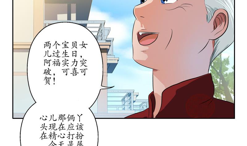 🍼都市极品仙医 第113话 双喜临门 第34页