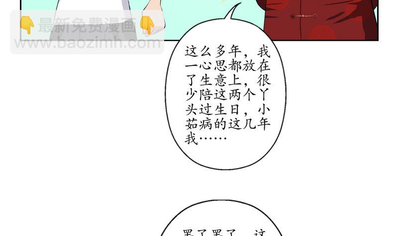 🍼都市极品仙医 第113话 双喜临门 第37页