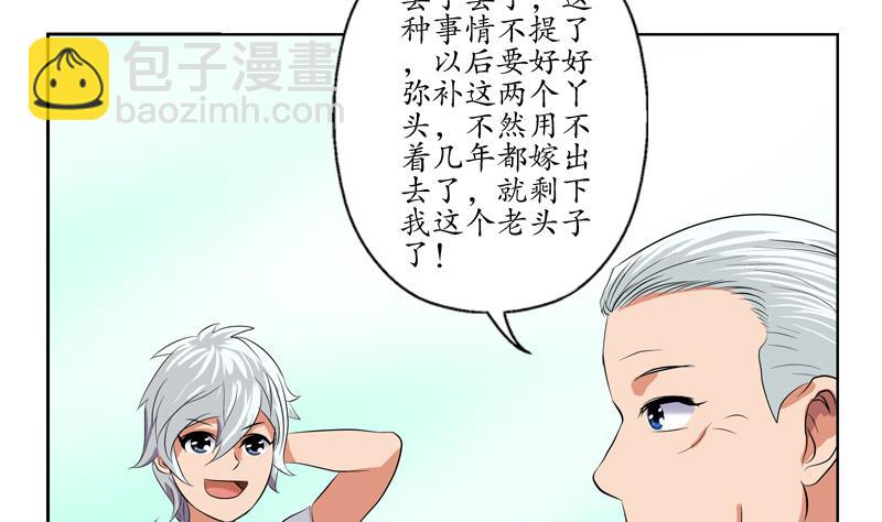 🍼都市极品仙医 第113话 双喜临门 第38页