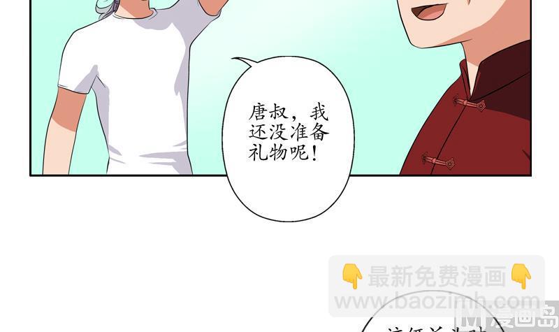 🍼都市极品仙医 第113话 双喜临门 第39页