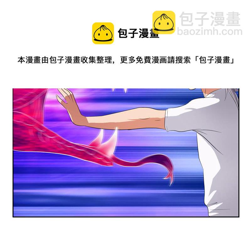 🍼都市极品仙医 第113话 双喜临门 第4页