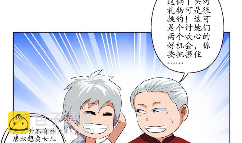 🍼都市极品仙医 第113话 双喜临门 第40页
