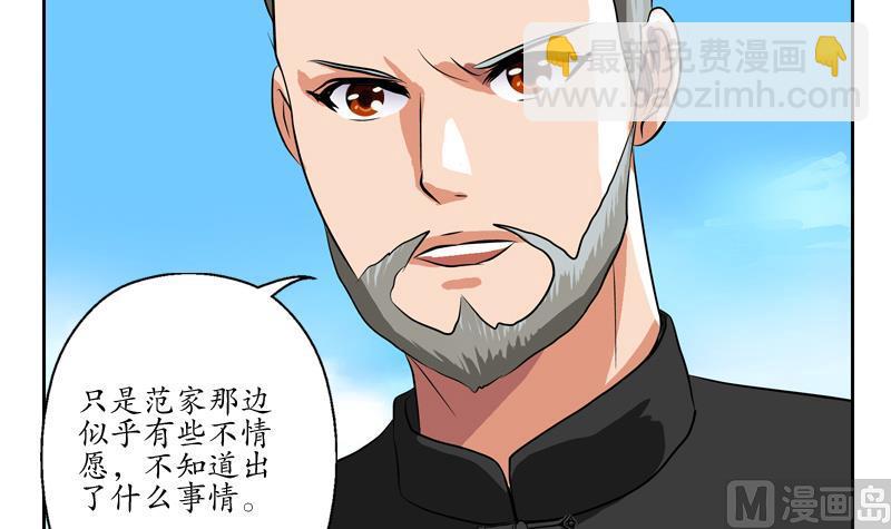 🍼都市极品仙医 第113话 双喜临门 第45页