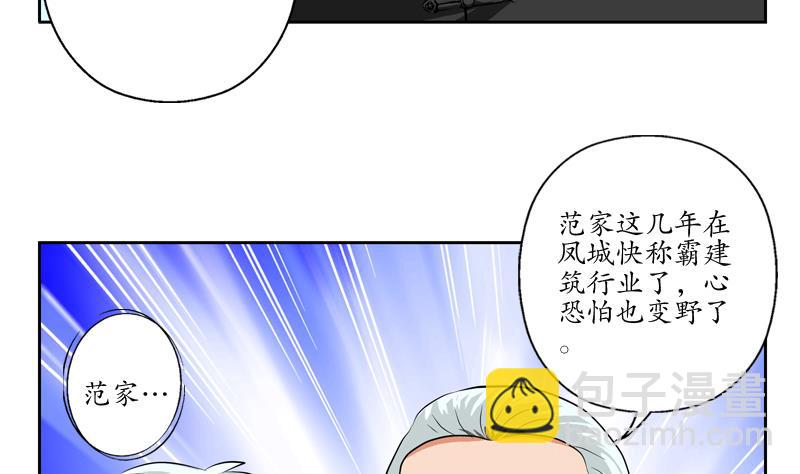 🍼都市极品仙医 第113话 双喜临门 第46页