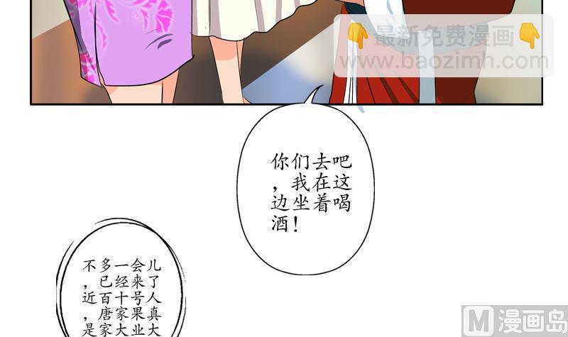 🍼都市极品仙医 第115话 醋意 第12页