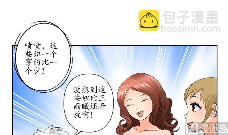 🍼都市极品仙医 第115话 醋意 第15页