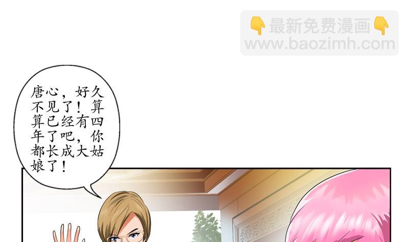 🍼都市极品仙医 第115话 醋意 第17页