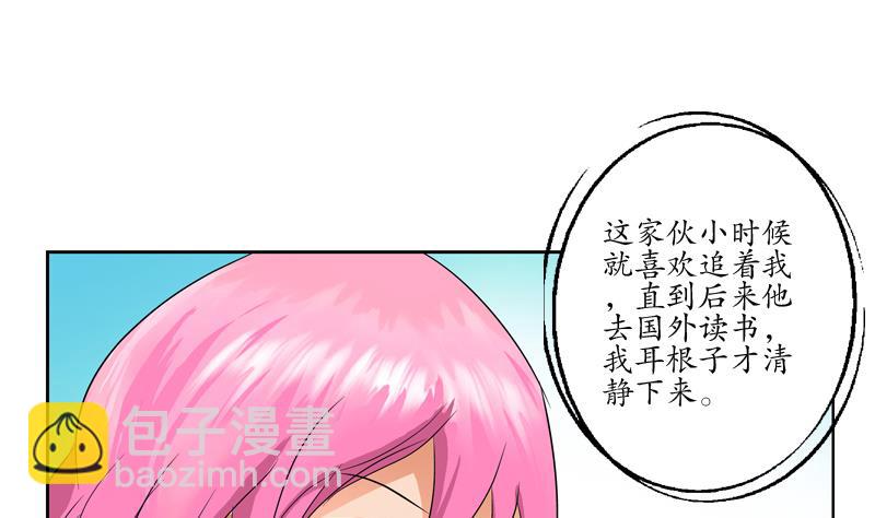 🍼都市极品仙医 第115话 醋意 第20页