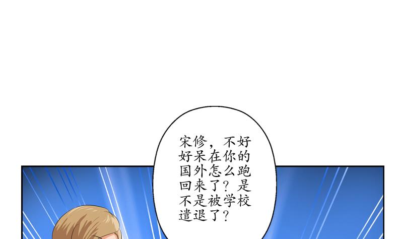 🍼都市极品仙医 第115话 醋意 第22页
