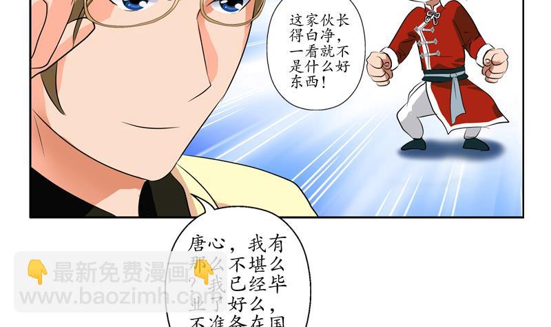 🍼都市极品仙医 第115话 醋意 第26页