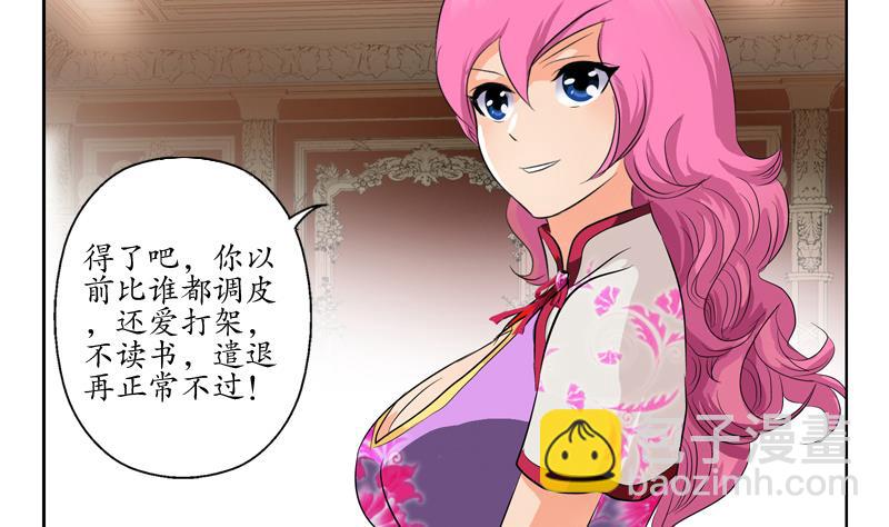 🍼都市极品仙医 第115话 醋意 第28页