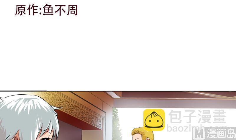 🍼都市极品仙医 第115话 醋意 第3页
