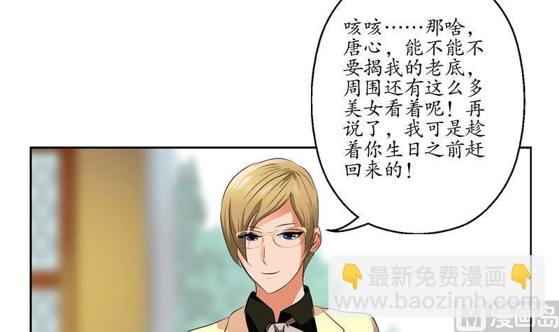 🍼都市极品仙医 第115话 醋意 第30页