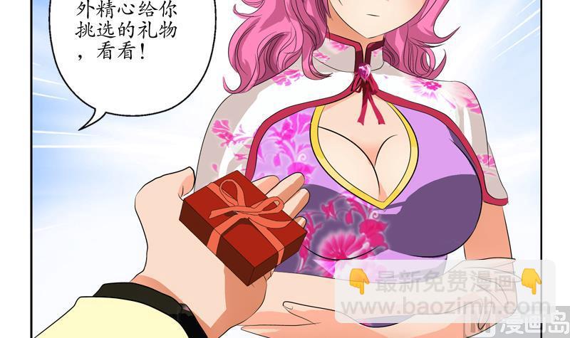 🍼都市极品仙医 第115话 醋意 第33页
