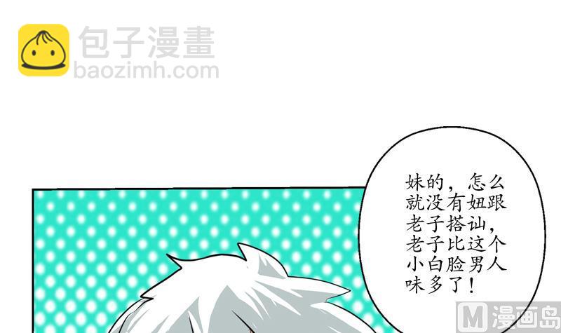 🍼都市极品仙医 第115话 醋意 第42页