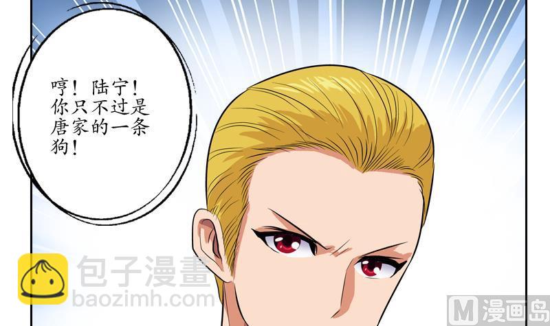 🍼都市极品仙医 第115话 醋意 第6页