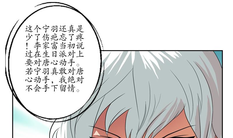 🍼都市极品仙医 第115话 醋意 第8页