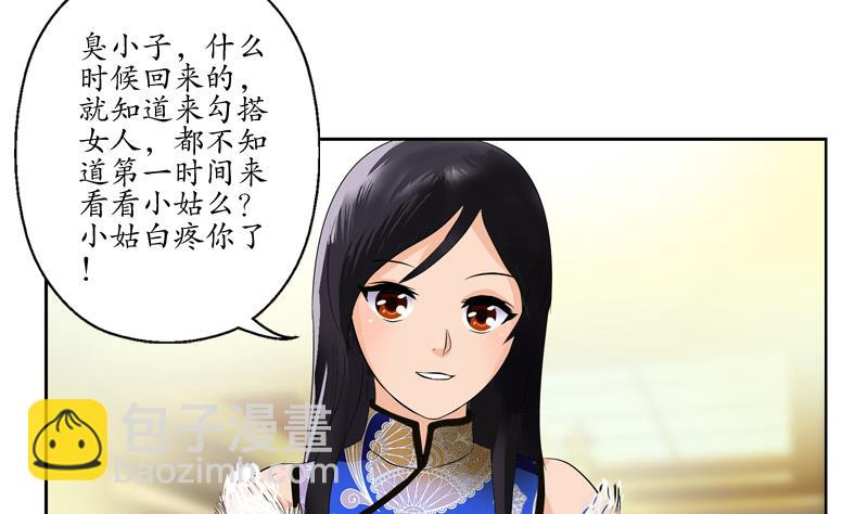 🍼都市极品仙医 第117话 杀意 第14页