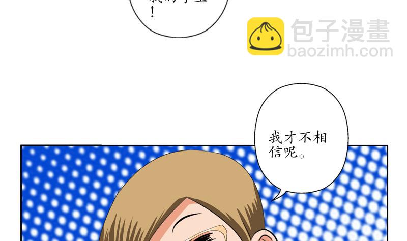 🍼都市极品仙医 第117话 杀意 第23页