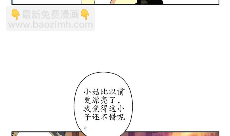 🍼都市极品仙医 第117话 杀意 第25页