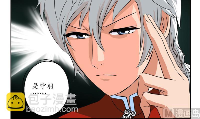🍼都市极品仙医 第117话 杀意 第33页