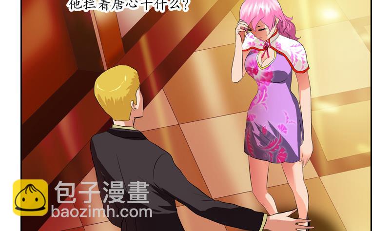 🍼都市极品仙医 第117话 杀意 第35页