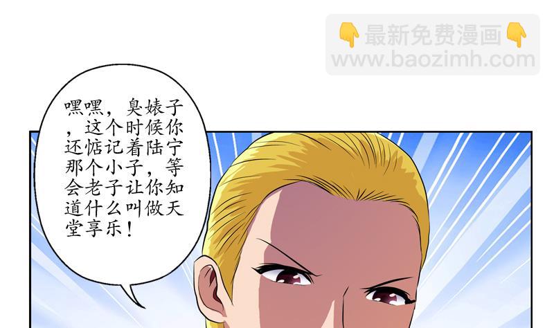 🍼都市极品仙医 第117话 杀意 第46页