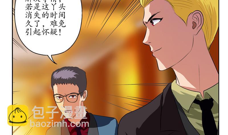 🍼都市极品仙医 第117话 杀意 第49页