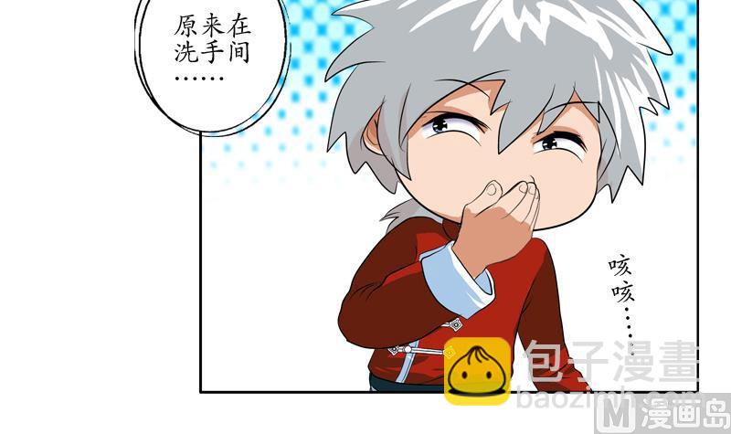 🍼都市极品仙医 第117话 杀意 第6页
