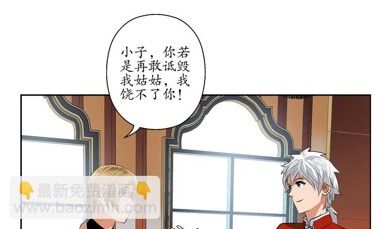 🍼都市极品仙医 第117话 杀意 第7页