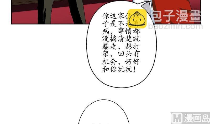 🍼都市极品仙医 第117话 杀意 第9页