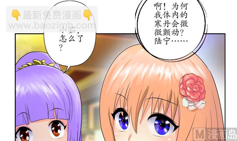 🍼都市极品仙医 第119话 冰龙丹 第12页
