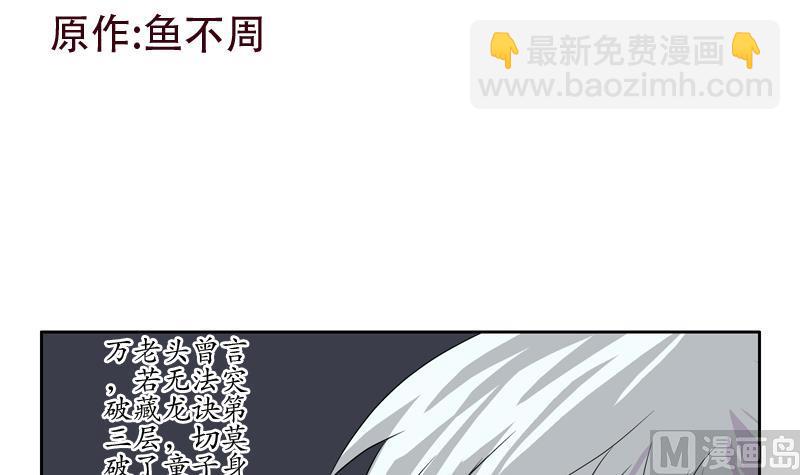 🍼都市极品仙医 第119话 冰龙丹 第3页