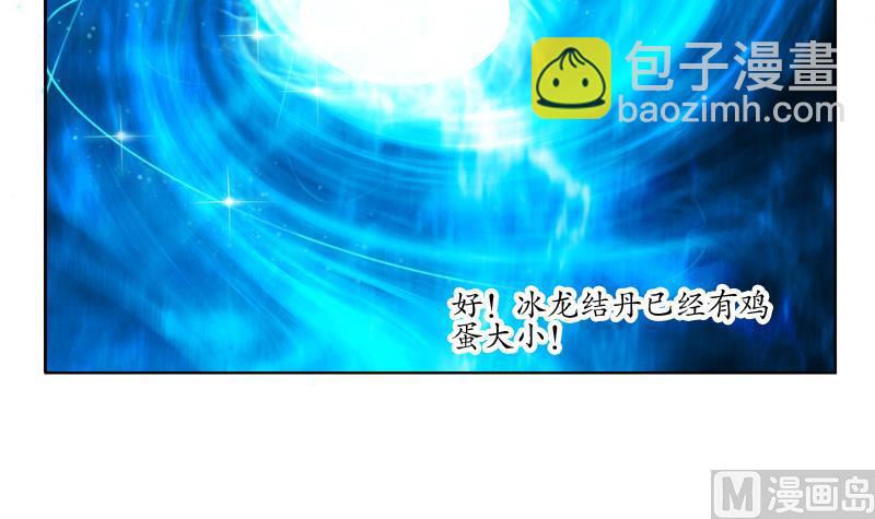🍼都市极品仙医 第119话 冰龙丹 第30页