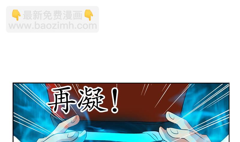🍼都市极品仙医 第119话 冰龙丹 第31页