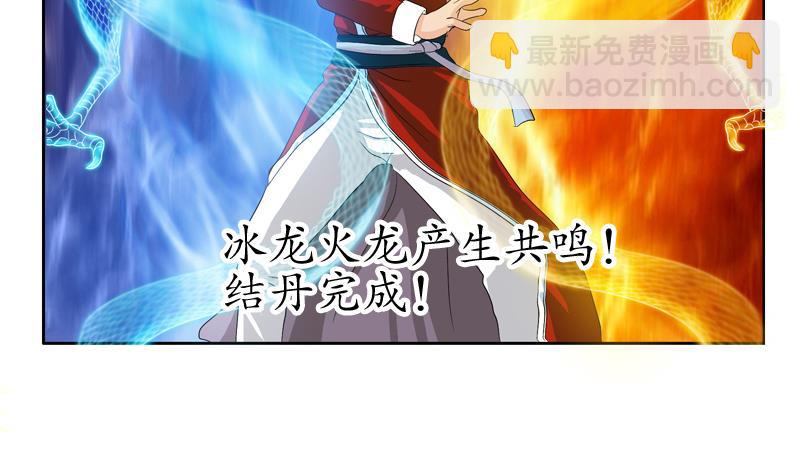 🍼都市极品仙医 第119话 冰龙丹 第37页