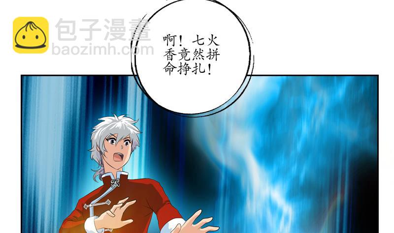 🍼都市极品仙医 第119话 冰龙丹 第43页