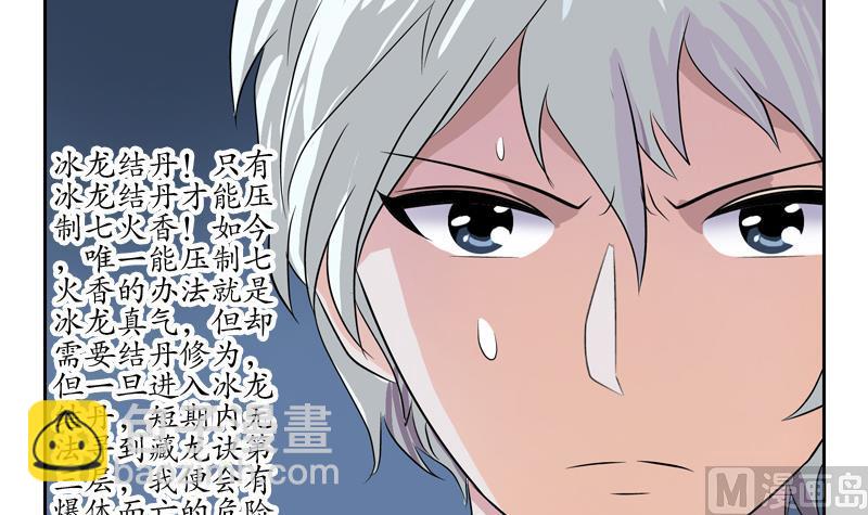 🍼都市极品仙医 第119话 冰龙丹 第6页