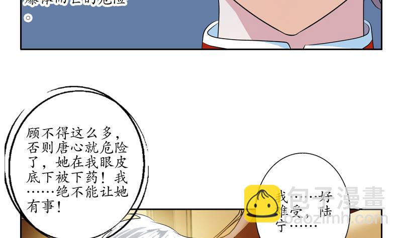 🍼都市极品仙医 第119话 冰龙丹 第7页