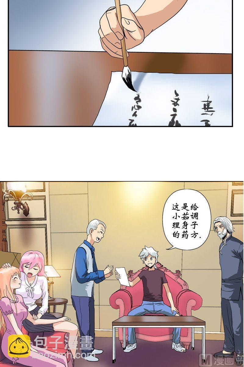 🍼都市极品仙医 第13话 拜师 第13页