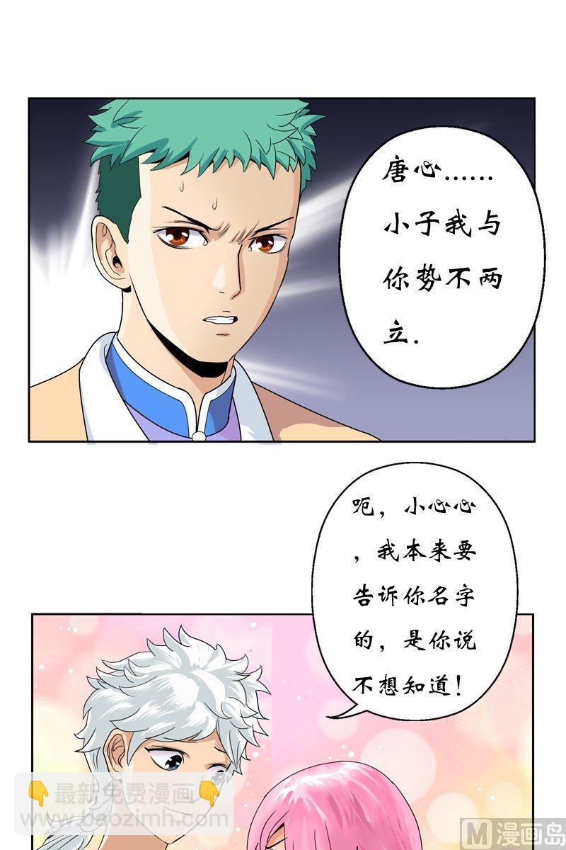 🍼都市极品仙医 第13话 拜师 第4页