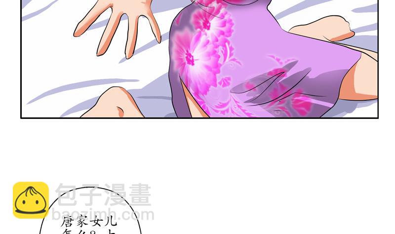 🍼都市极品仙医 第121话 手镯 第14页