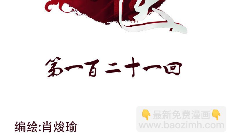 🍼都市极品仙医 第121话 手镯 第2页
