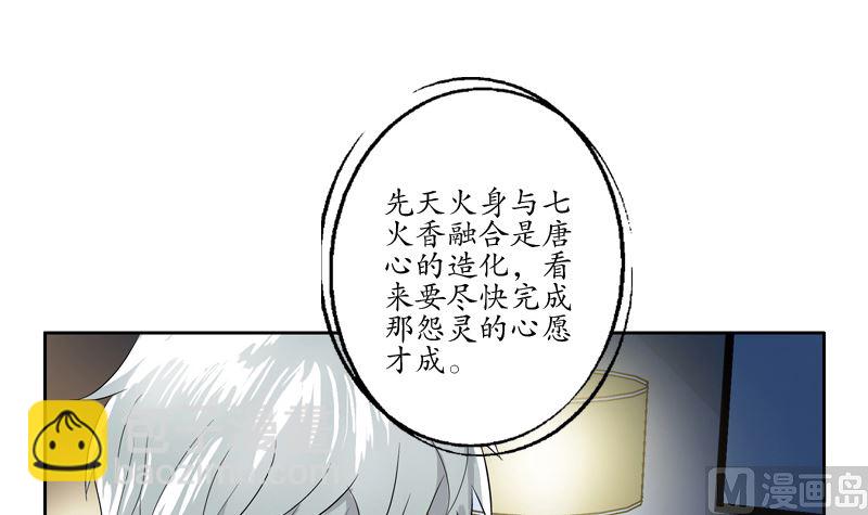 🍼都市极品仙医 第123话 天降危机 第24页