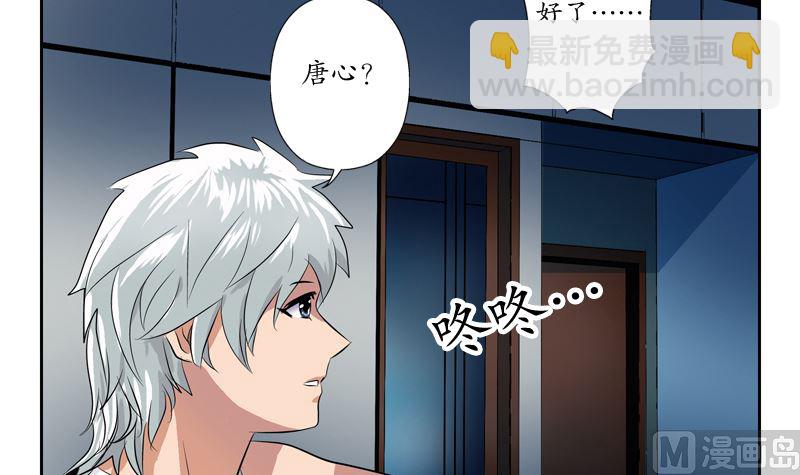 🍼都市极品仙医 第123话 天降危机 第27页