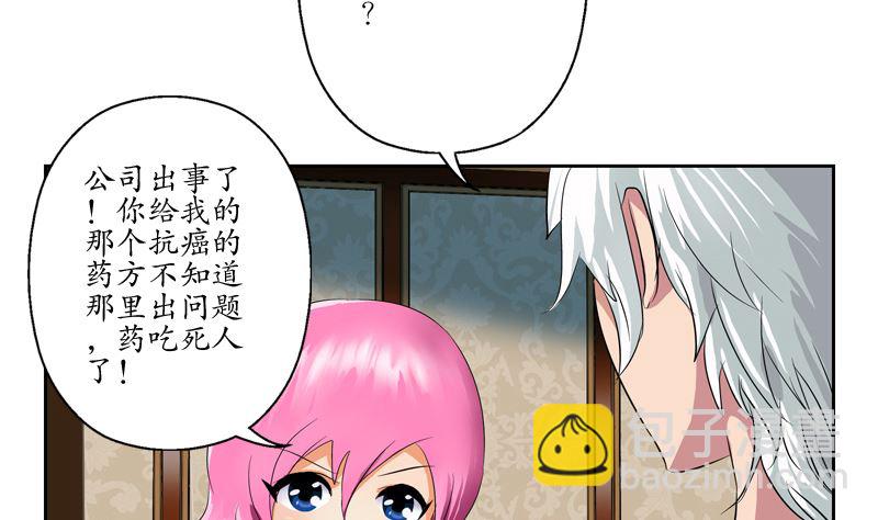 🍼都市极品仙医 第123话 天降危机 第29页