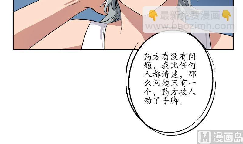 🍼都市极品仙医 第123话 天降危机 第33页