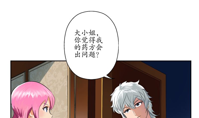 🍼都市极品仙医 第123话 天降危机 第34页