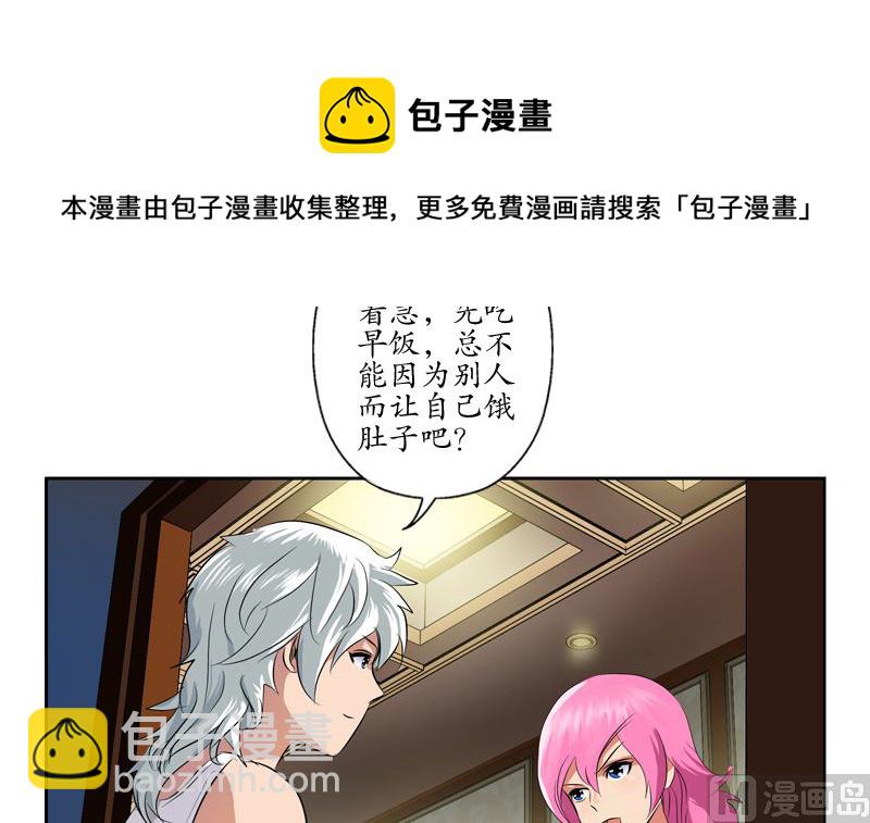 🍼都市极品仙医 第123话 天降危机 第39页