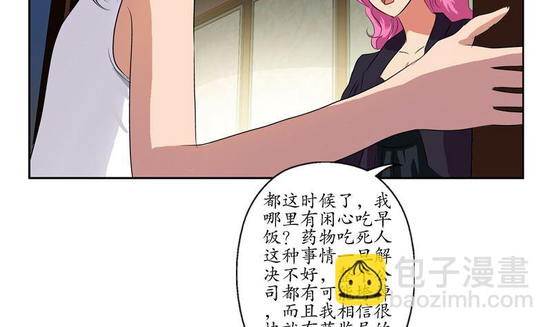 🍼都市极品仙医 第123话 天降危机 第40页